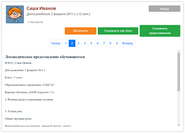 КРП Логопед основной школы – портал поставщиков НСППО - 4